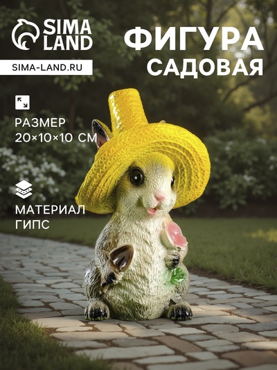 Садовая фигура из гипса «Зайчик с цветком», 20×10×10 см