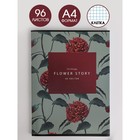 Тетрадь А4 в клетку , 96 листов на скрепке,«1 сентября: Flower story», обложка мелованный картон 215 гр., 80 гр., белизна 96% - Фото 1