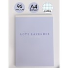Колледж-тетрадь А4, 96 листов на скрепке,«Love lavender», обложка мелованный картон 215 гр., внутренний блок в клетку 80 гр., белизна 96% - фото 9264433