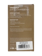 УЦЕНКА Триммер для волос LuazON LTRI-01, для носа и ушей, 1хАА (не в комплекте), серый - Фото 9