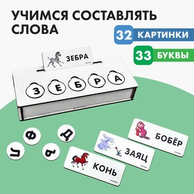 Развивающие игры из дерева «Буквы и слова» 6884212