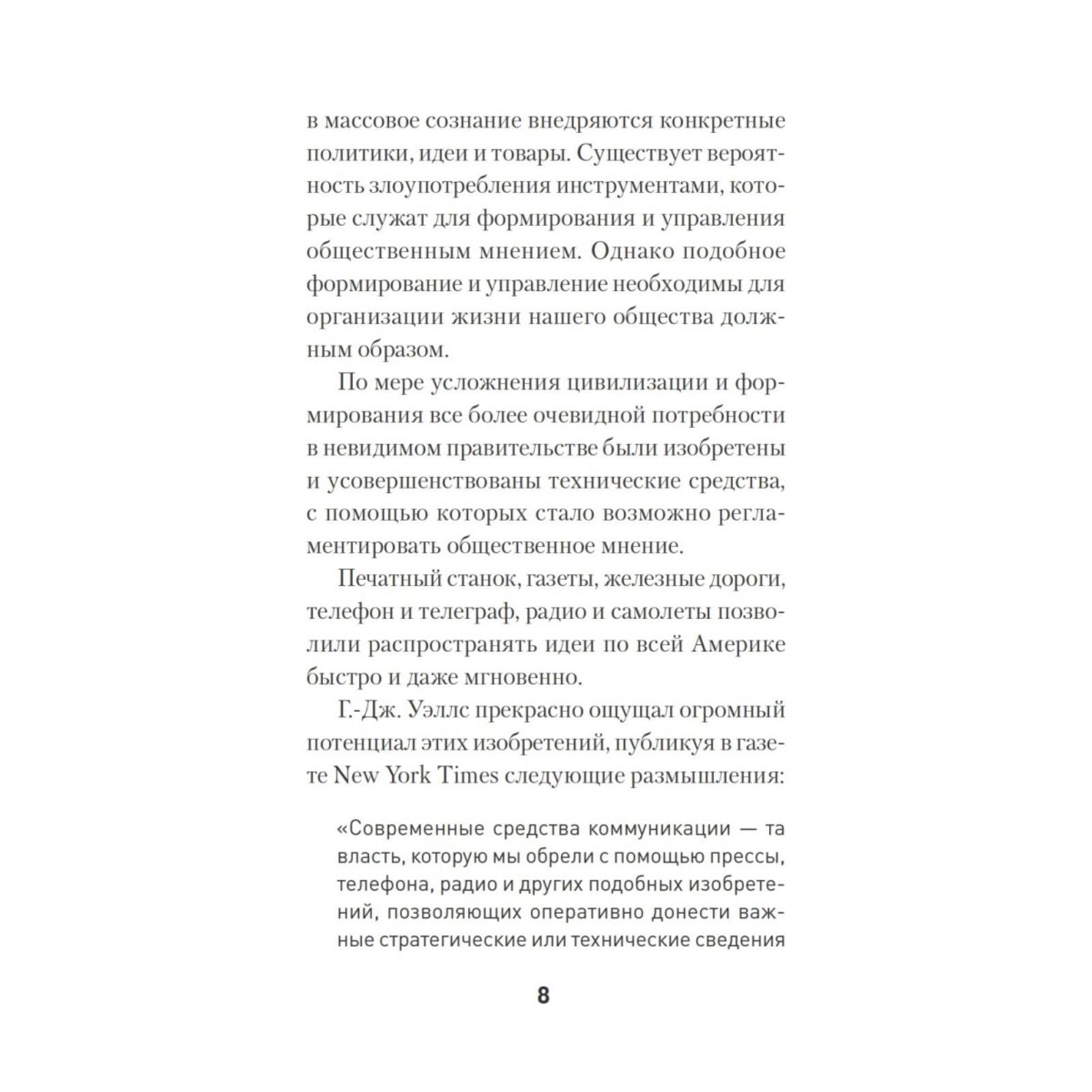 Пропаганда (#экопокет). Бернейс Э. (7010200) - Купить по цене от 460.00  руб. | Интернет магазин SIMA-LAND.RU