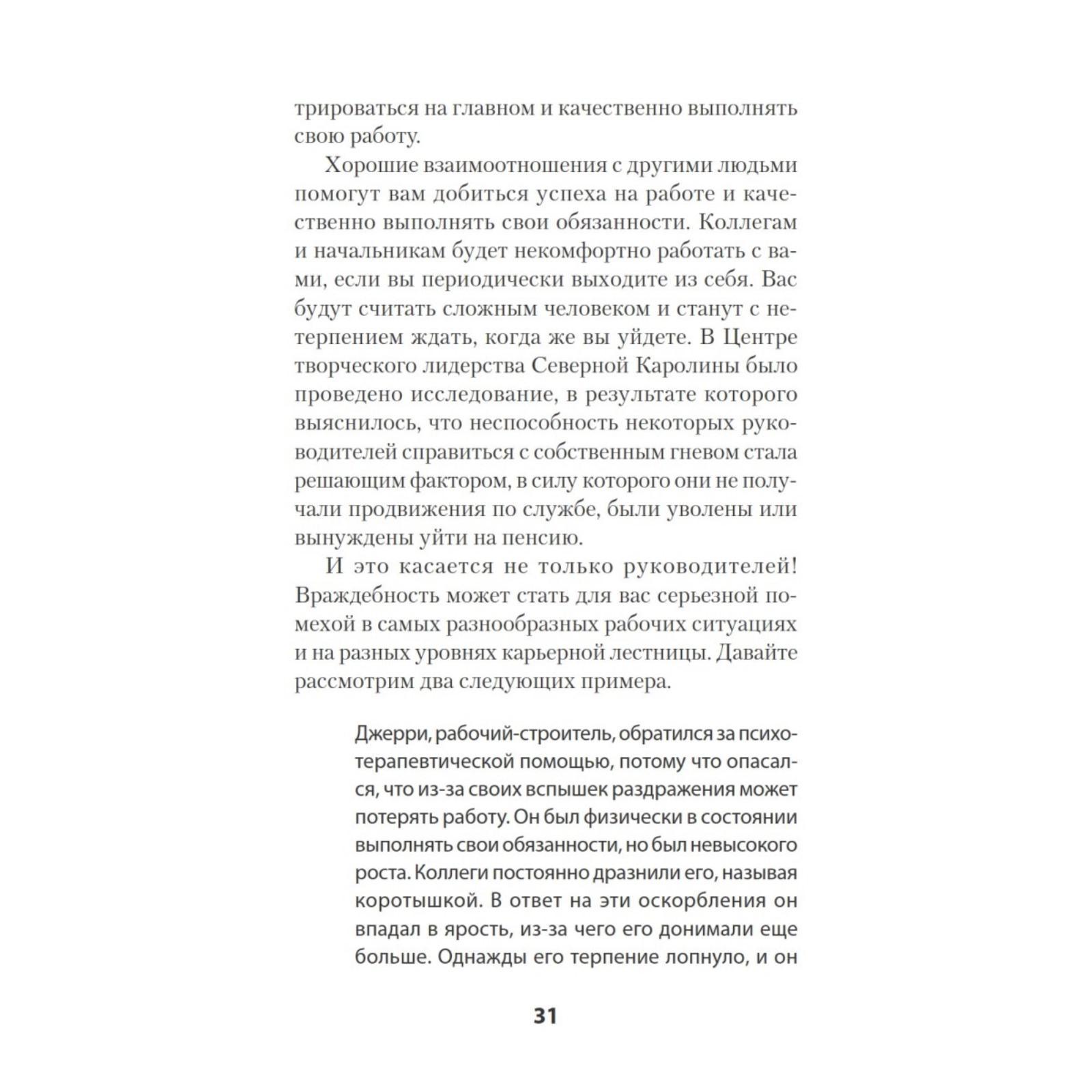 Управление гневом. Как не выходить из себя и справиться с самой  разрушительной эмоцией (#экопокет) (7010206) - Купить по цене от 451.00  руб. | Интернет магазин SIMA-LAND.RU