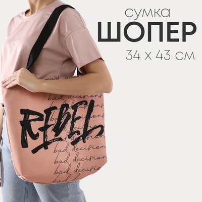Сумка-шопер Бунтарь на молнии, без подкладки, бежевый