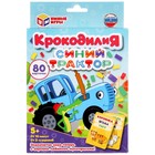 Настольная игра «Крокодилия синий трактор» 88 карточек - Фото 1