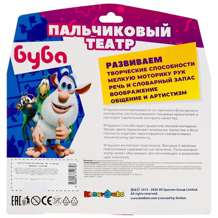 Пальчиковый театр для ванны «Буба» 49867