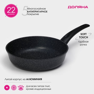 Сковорода Доляна «Элит», d=22 см, антипригарное покрытие, пластиковая ручка, алюминий, чёрная