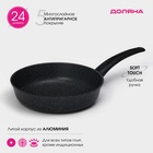Сковорода Доляна «Элит», d=24 см, пластиковая ручка, антипригарное покрытие, алюминий, чёрная - Фото 1