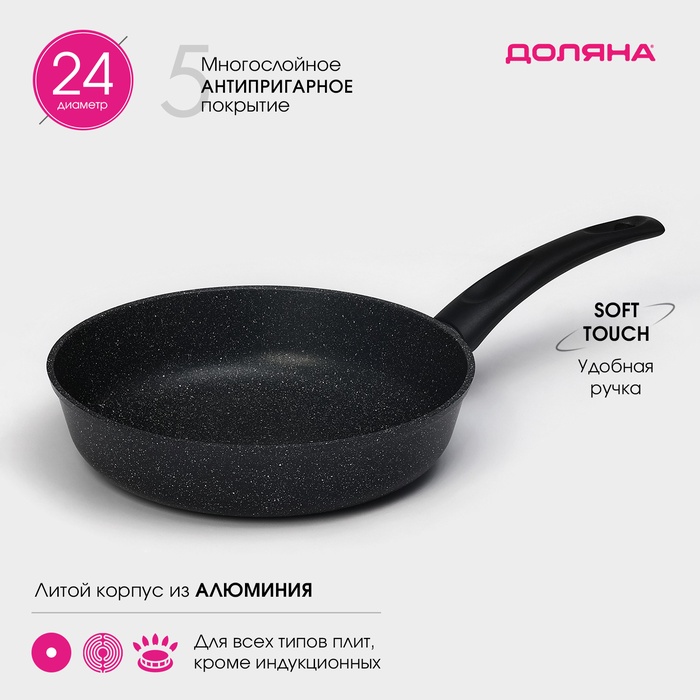Сковорода Доляна «Элит», d=24 см, пластиковая ручка, антипригарное покрытие, алюминий, чёрная - Фото 1