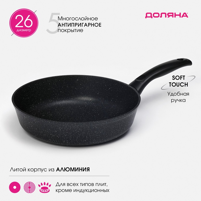 Сковорода Доляна «Элит», d=26 см, антипригарное покрытие, пластиковая ручка, алюминий, чёрная - Фото 1
