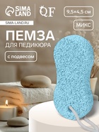 Пемза для педикюра «Бесконечность», с подвесом, 9.5×4.5 см, в коробке, МИКС - Фото 1