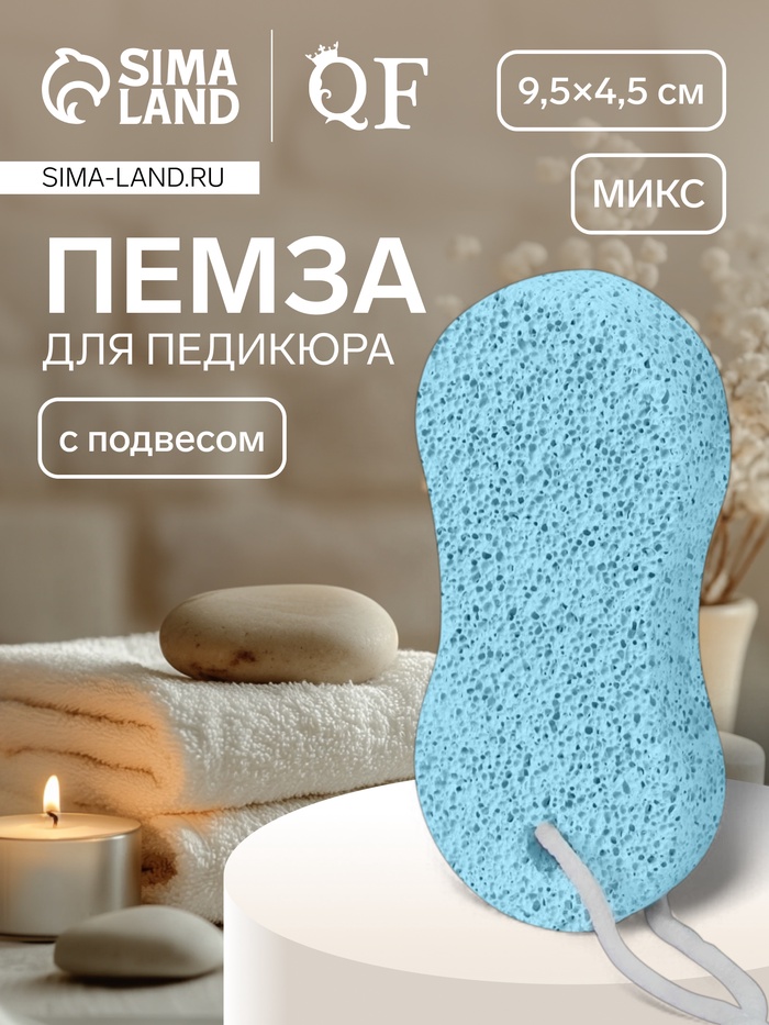 Пемза для педикюра «Бесконечность», с подвесом, 9.5×4.5 см, в коробке, МИКС - Фото 1