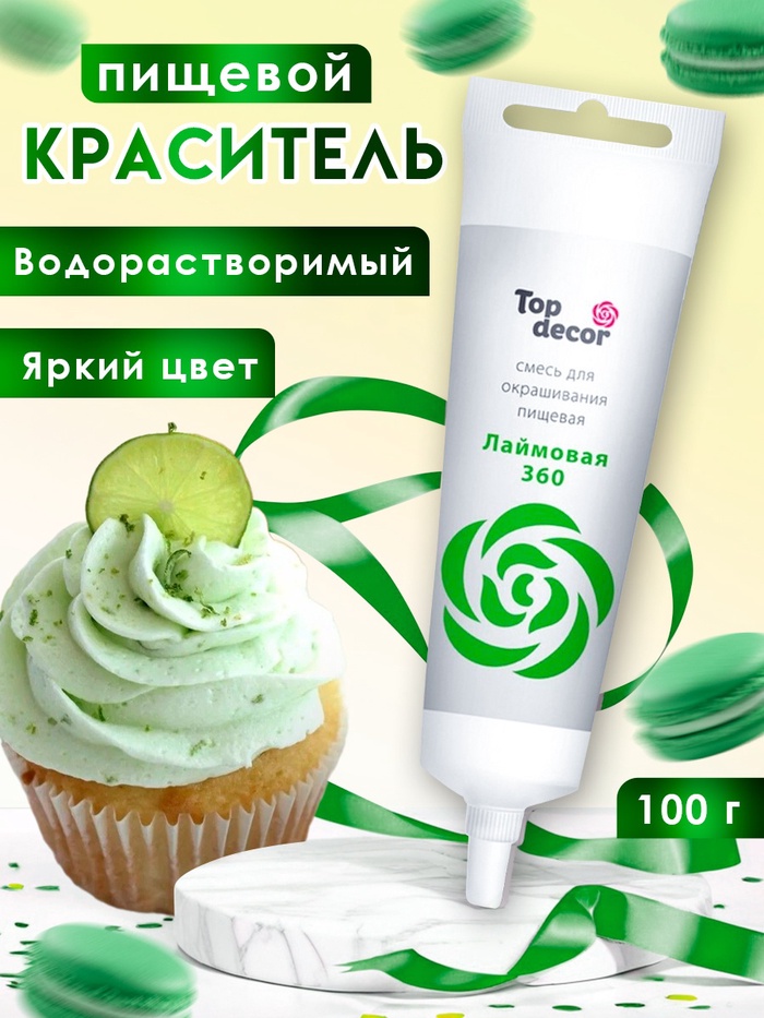 Пищевой краситель Top Decor гелевый «Лаймовый», 100 г - Фото 1