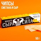 УЦЕНКА Чипсы «Много сыра» в картонной коробке, со вкусом: сметана и сыр, 50 г. - Фото 1