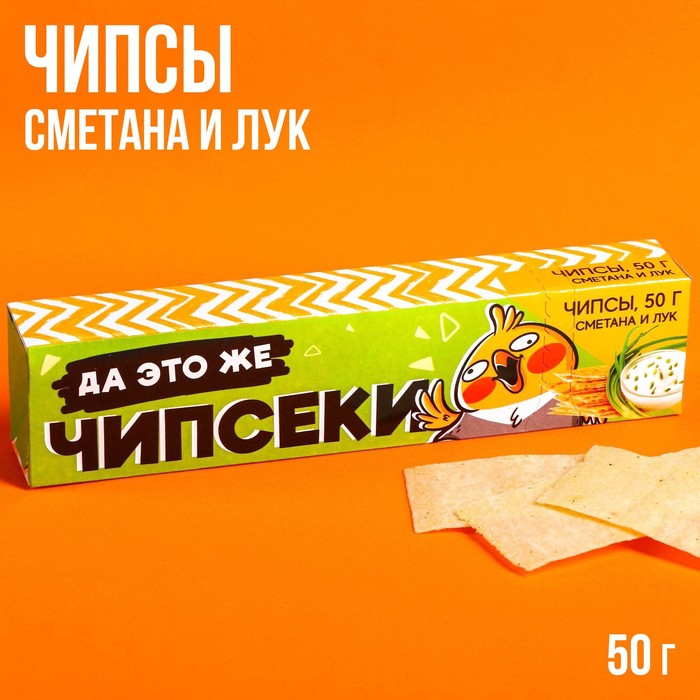 Чипсы «Чипсеки» в картонной коробке, со вкусом: сметана и лук, 50 г. - Фото 1