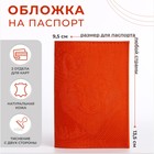 Обложка для паспорта, цвет оранжевый - фото 321588790