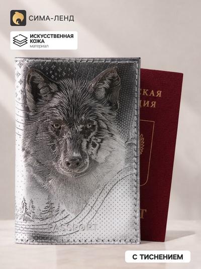 Обложка для паспорта «Волк», натуральная кожа, сплошное тиснение, цвет серебряный