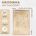Обложка для паспорта, цвет золотой - фото 321588792