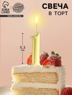 Свеча в торт «Цифра 1», 5.3 см, золотая - Фото 1