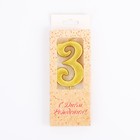 Свеча в торт цифра "3", 5,3 см, золото - Фото 3
