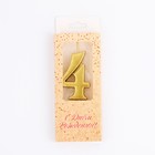 Свеча в торт цифра "4", 5,3 см, золото - Фото 3