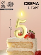 Свеча в торт «Цифра 5», 5.3 см, золотая - Фото 1
