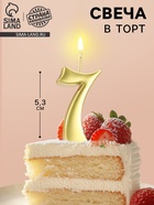 Свеча в торт «Цифра 7», 5.3 см, золотая - Фото 1