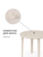 УЦЕНКА Стол круглый, 90×90×75 см, бежевый - Фото 4