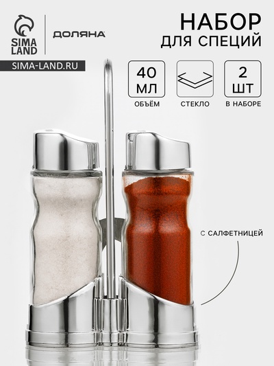 Набор для специй Доляна «Эксклюзив», 40 мл, 2 предмета: солонка, перечница, салфетница - подставка, стекло, пластик, прозрачный