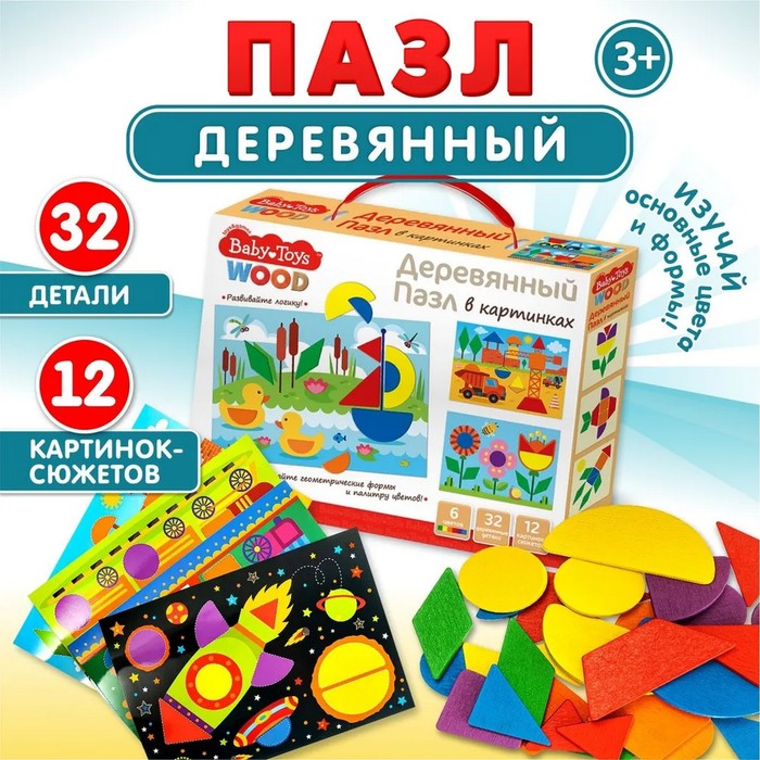 Пазл деревянный Baby Toys, 32 элемента - Фото 1