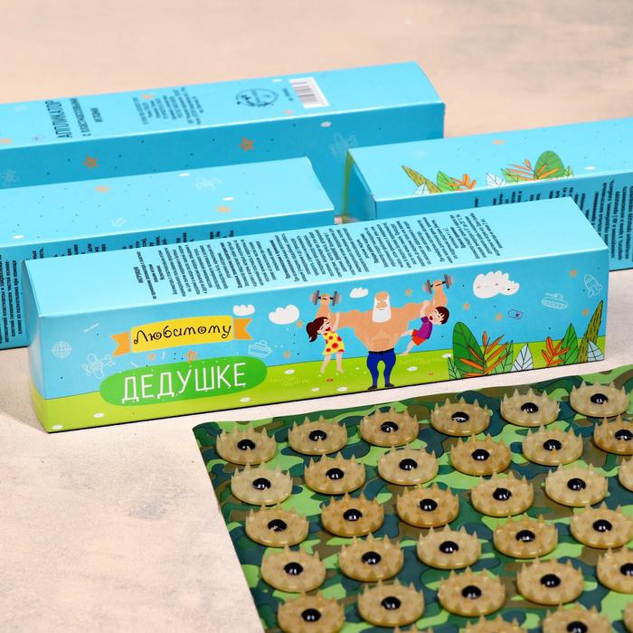 Аппликатор Кузнецова «Любимому дедушке», 70 колючек, плёнка, 23×32 см - Фото 1