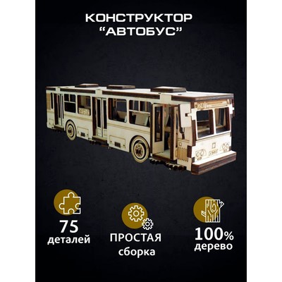 Cборная модель «Автобус» 75 детали