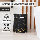 Корзина бельевая текстильная «Монро», 35×45 см, цвет чёрный - фото 9265343