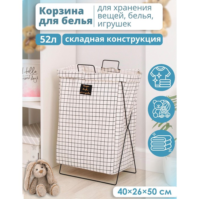 Корзина универсальная складная «Клетка», 40×26×50 см, цвет бело-чёрный - фото 1910171119