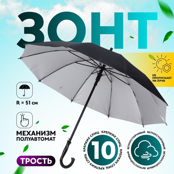 Зонт - трость полуавтоматический «Однотон», 10 спиц, R = 51 см, цвет МИКС - Фото 1