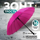 Зонт - трость полуавтоматический «Однотонный», 16 спиц, R = 46 см, цвет МИКС - фото 9194052