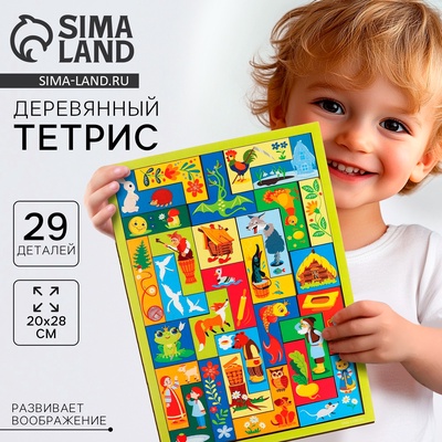 Головоломка тетрис «Сказки», 29 деталей