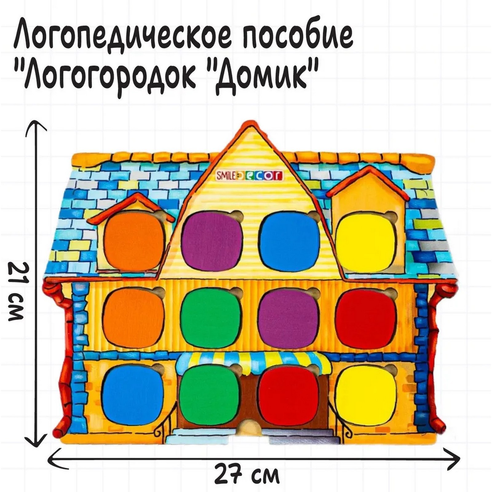 Серия игр «Логопедический городок» «Домик» (6971339) - Купить по цене от  691.00 руб. | Интернет магазин SIMA-LAND.RU