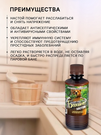 Настой для бани противопростудный Laboratory Katrin с эфирным маслом пихты, экстрактами аниса и мяты, 250 мл