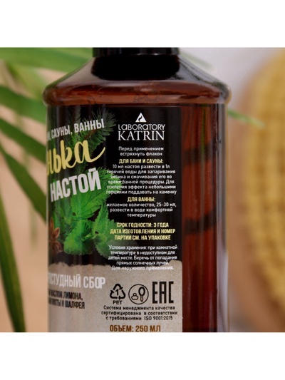Настой для бани противопростудный Laboratory Katrin с эфирным маслом пихты, экстрактами аниса и мяты, 250 мл