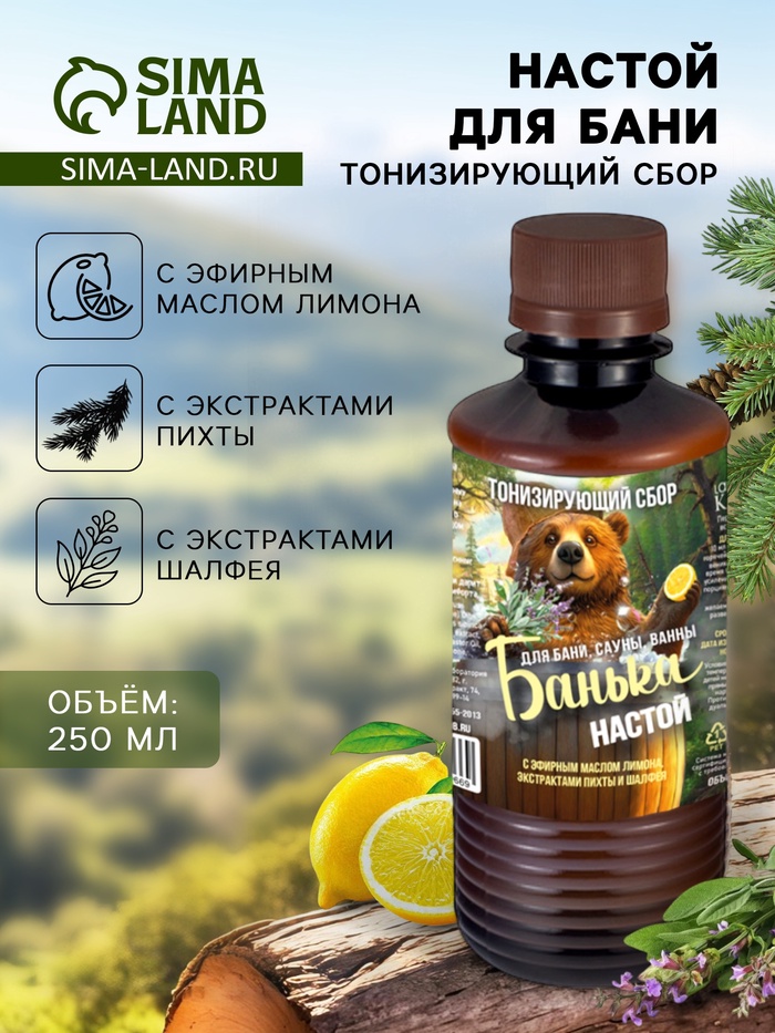 Настой для бани тонизирующий Laboratory Katrin с эфирным маслом лимона, экстрактами пихты и шалфея, 250 мл - Фото 1