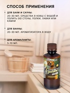 Настой для бани тонизирующий Laboratory Katrin с эфирным маслом лимона, экстрактами пихты и шалфея, 250 мл - Фото 3