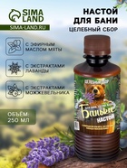 Настой для бани целебный Laboratory Katrin с эфирным маслом мяты, экстрактами лаванды и можжевельника, 250 мл - Фото 1