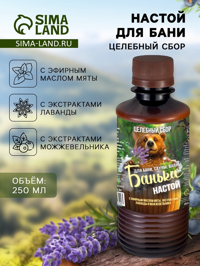 Настой для бани целебный Laboratory Katrin с эфирным маслом мяты, экстрактами лаванды и можжевельника, 250 мл - Фото 1
