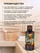 Настой для бани целебный Laboratory Katrin с эфирным маслом мяты, экстрактами лаванды и можжевельника, 250 мл - Фото 2