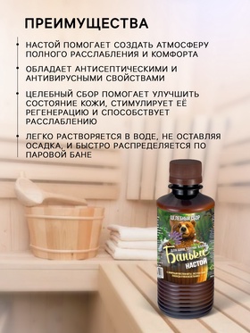 Настой для бани целебный Laboratory Katrin с эфирным маслом мяты, экстрактами лаванды и можжевельника, 250 мл (комплект 2 шт)
