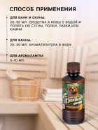 Настой для бани целебный Laboratory Katrin с эфирным маслом мяты, экстрактами лаванды и можжевельника, 250 мл - Фото 3