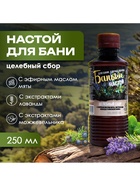Настой для бани целебный Laboratory Katrin с эфирным маслом мяты, экстрактами лаванды и можжевельника, 250 мл - Фото 4