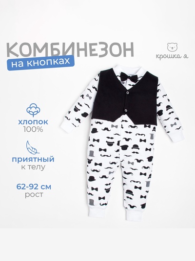 Комбинезон с жилеткой для мальчика «Крошка Я. Джентльмен», рост 68-74 см