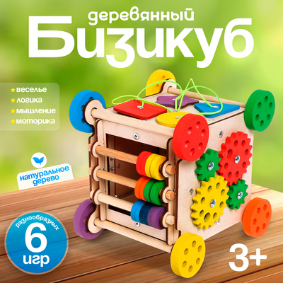 Бизикуб YOSHATOYS «Семицветик»